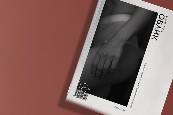 Журнал Облик